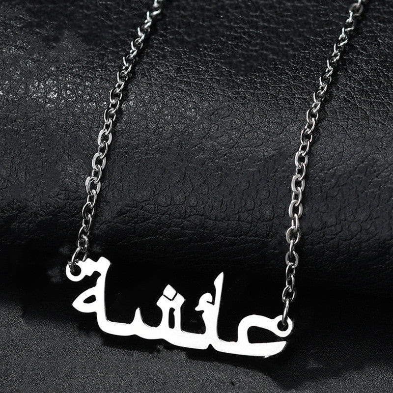 Personalized Arabic Name Necklace