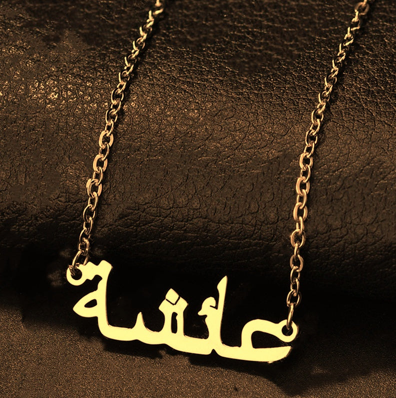Personalized Arabic Name Necklace