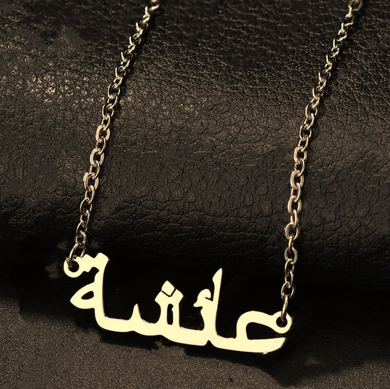 Personalized Arabic Name Necklace