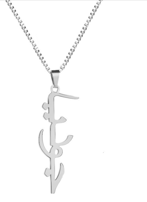 Personalized Arabic Name Necklace