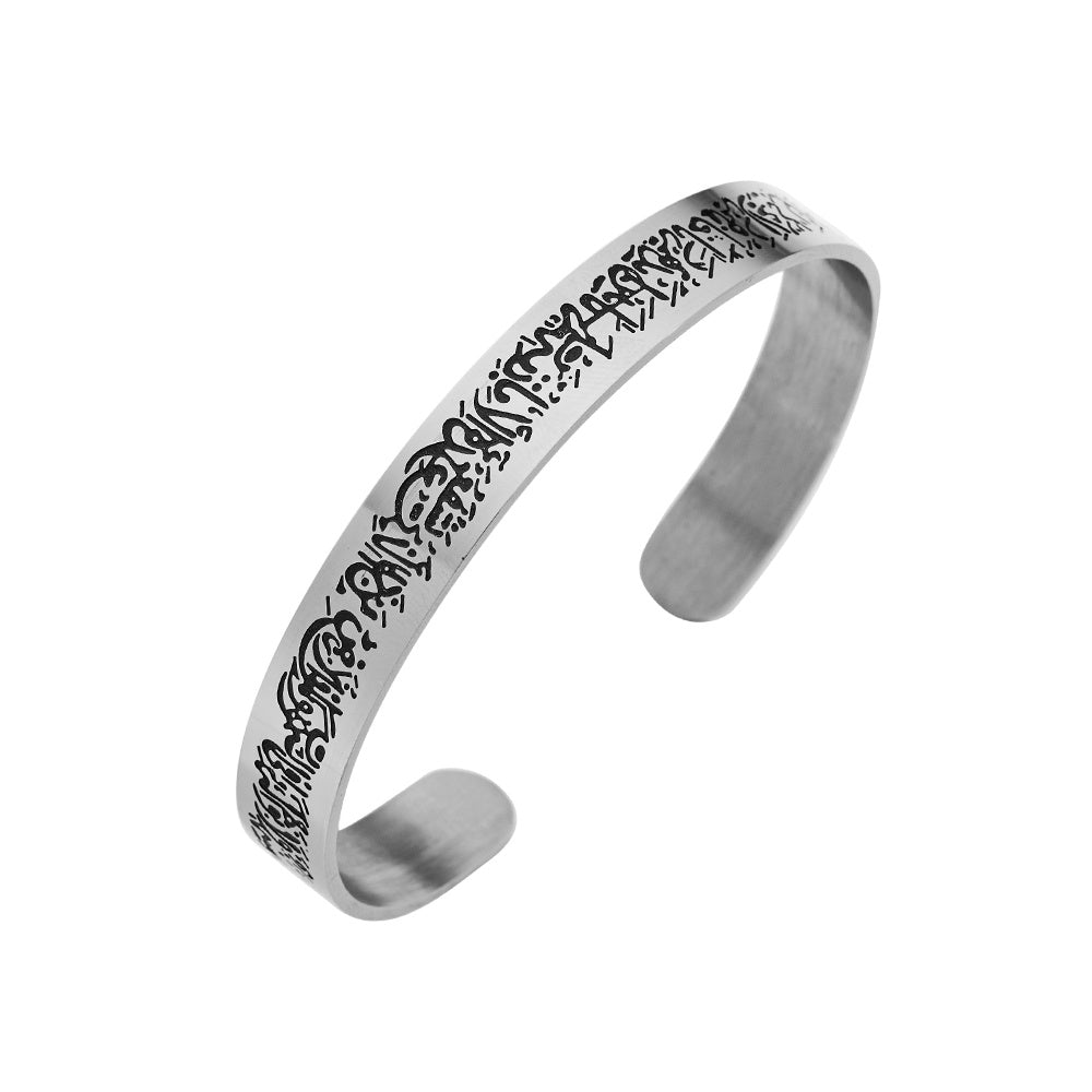 Stainless Steel Islamic Shahada Cuff Bracelet – Engraved Koran Script
