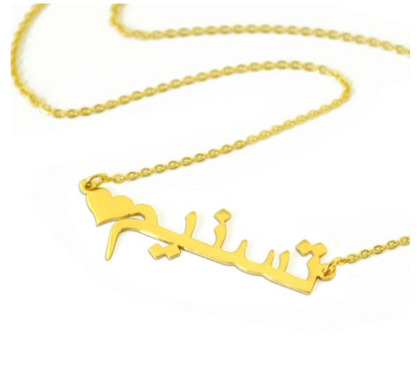 Custom Arabic Name Necklace – Personalized Pendant in Arabic